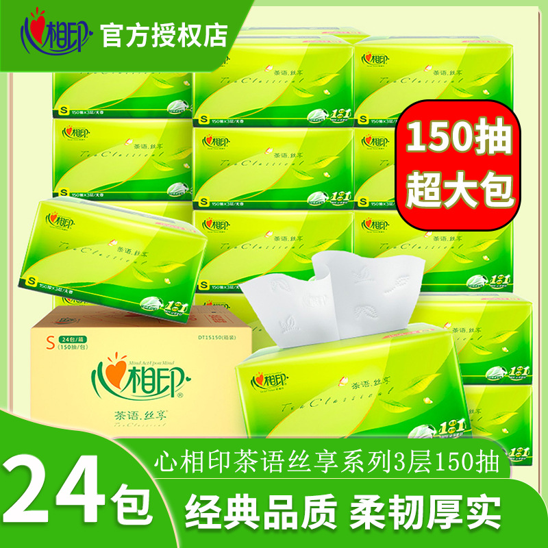 心相印150抽整箱24包箱装