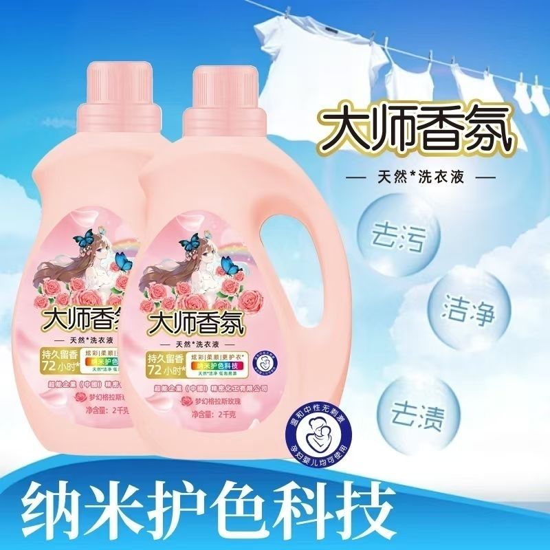 大师香氛洗衣液8桶包邮16KG