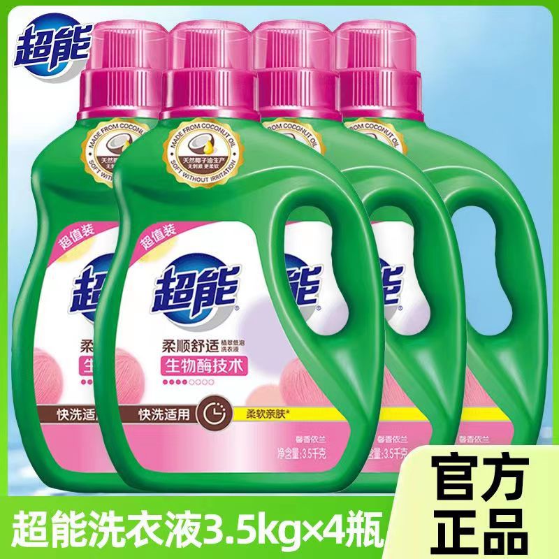 超能馨香依兰洗衣液