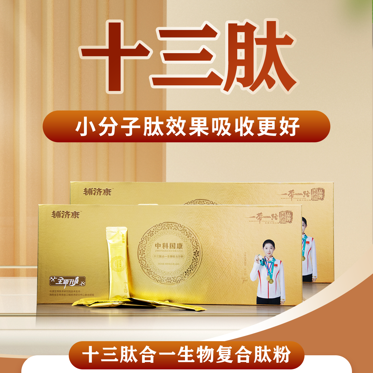 中科国康十三肽60袋